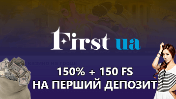 First casino бонус на первый депозит 150% и 150 фриспинов