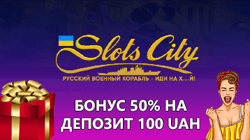 Казино Слотс Сити бонус на депозит 50%